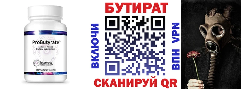 БУТИРАТ бутик  hydra зеркало  Болохово 